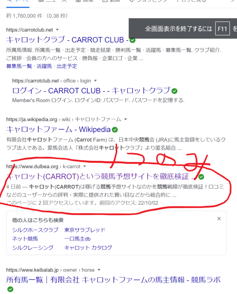 CARROT(キャロット)をGoogleで検索